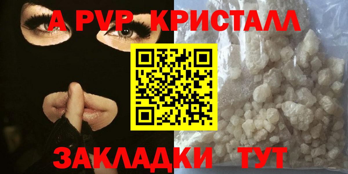 Альфа ПВП Соль  A PVP мука  Кировск  Вход с VPN  A PVP Соль 