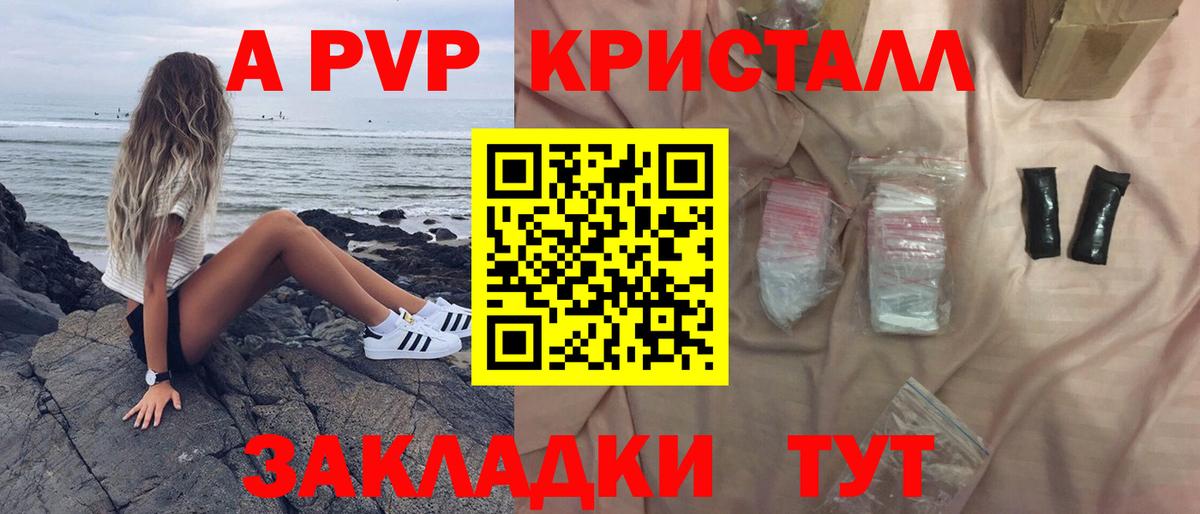 APVP крисы CK Кировск