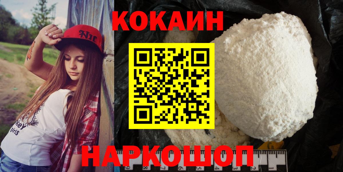 Cocaine 97%  Вход с VPN  Кировск  Cocaine  КОКАИН Перу 