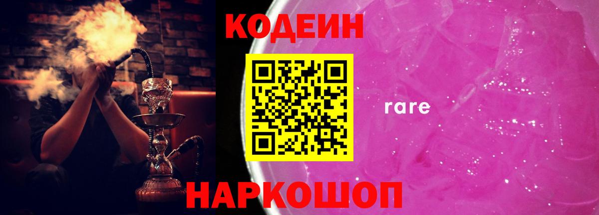 Codein напиток Lean (лин)  Вход с VPN  Кировск  Codein напиток Lean (лин) 